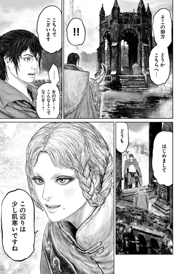 ELDEN RING 黄金樹への道 第19話 - Page 15