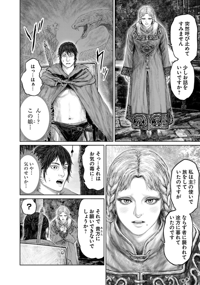 ELDEN RING 黄金樹への道 第19話 - Page 16