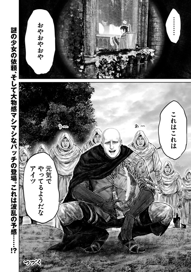 ELDEN RING 黄金樹への道 第19話 - Page 18