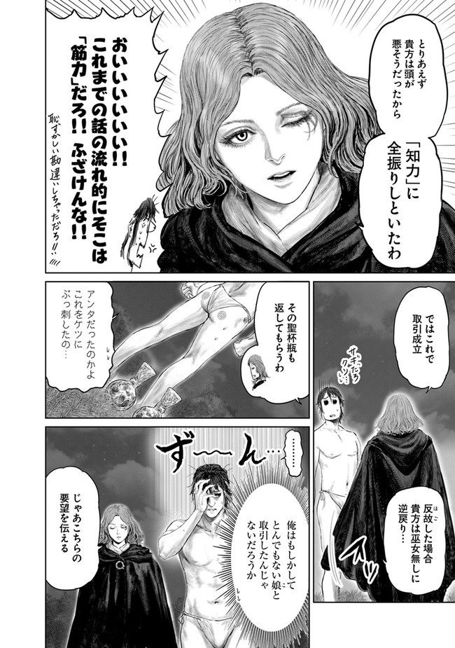 ELDEN RING 黄金樹への道 第2話 - Page 8