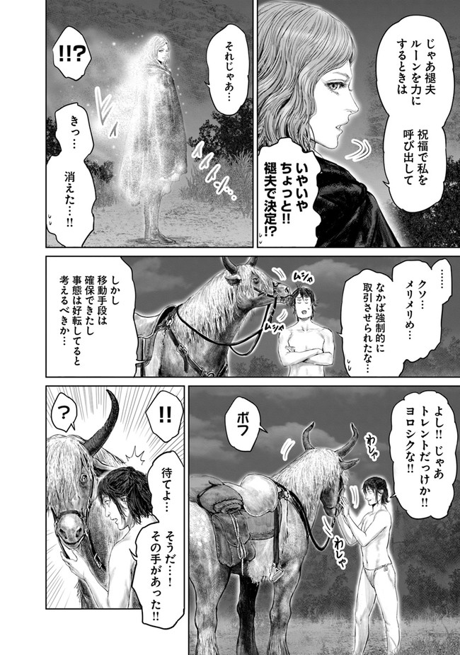 ELDEN RING 黄金樹への道 第2話 - Page 12