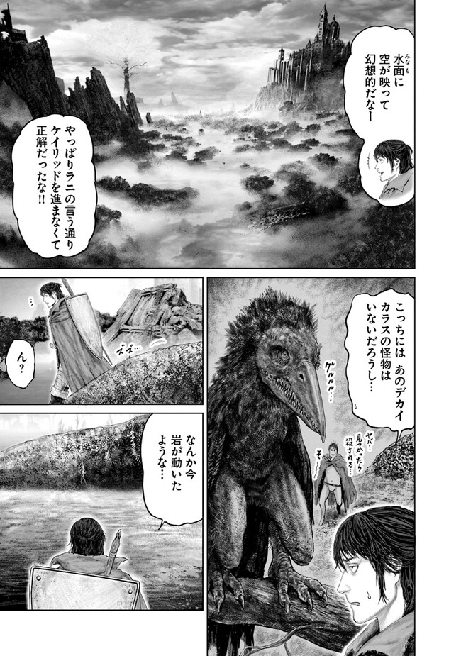 ELDEN RING 黄金樹への道 第20話 - Page 4