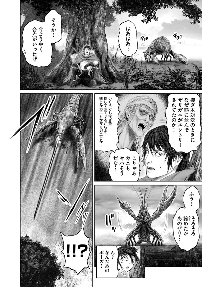 ELDEN RING 黄金樹への道 第20話 - Page 7