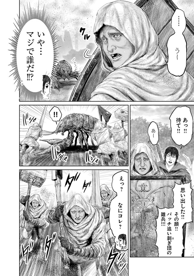 ELDEN RING 黄金樹への道 第20話 - Page 8