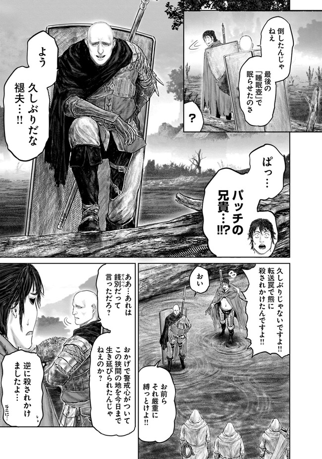 ELDEN RING 黄金樹への道 第20話 - Page 12