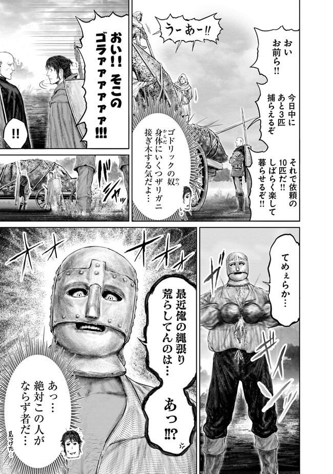 ELDEN RING 黄金樹への道 第20話 - Page 14