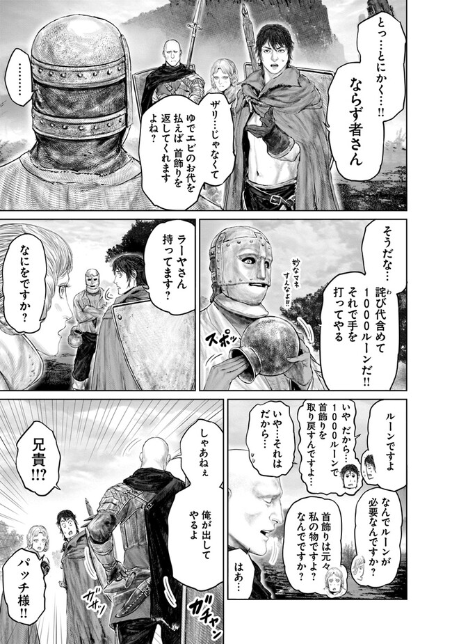 ELDEN RING 黄金樹への道 第20話 - Page 17