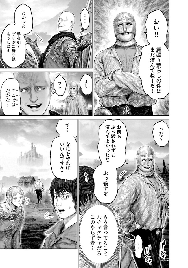 ELDEN RING 黄金樹への道 第20話 - Page 19