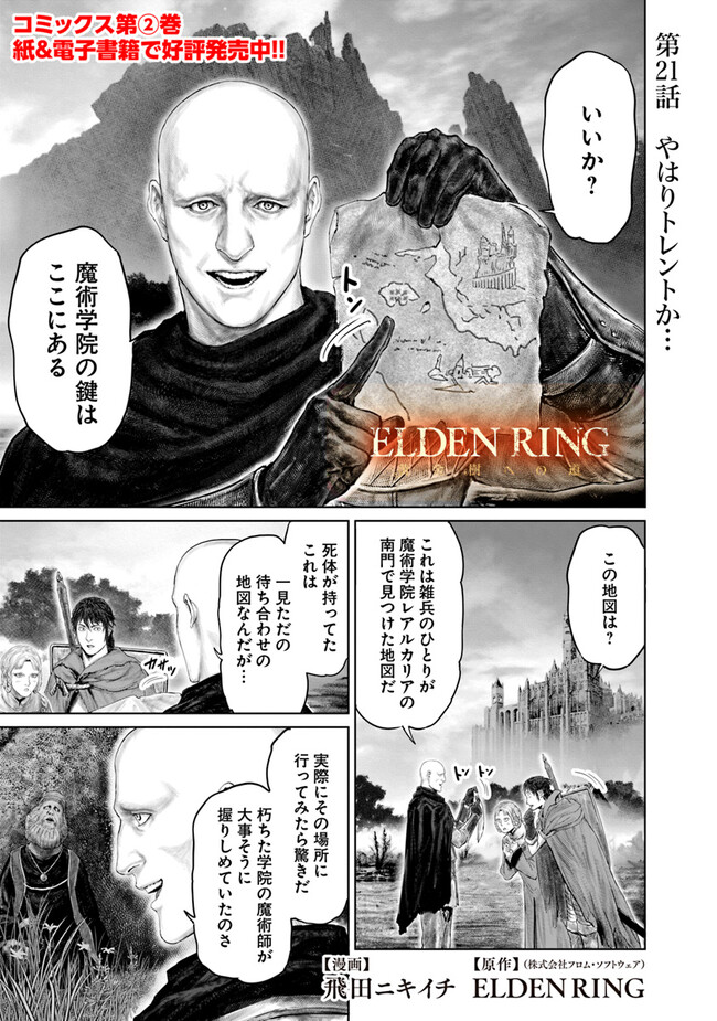 ELDEN RING 黄金樹への道 第21話 - Page 2