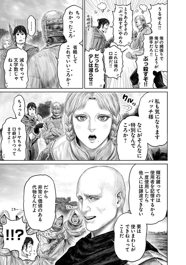 ELDEN RING 黄金樹への道 第21話 - Page 4