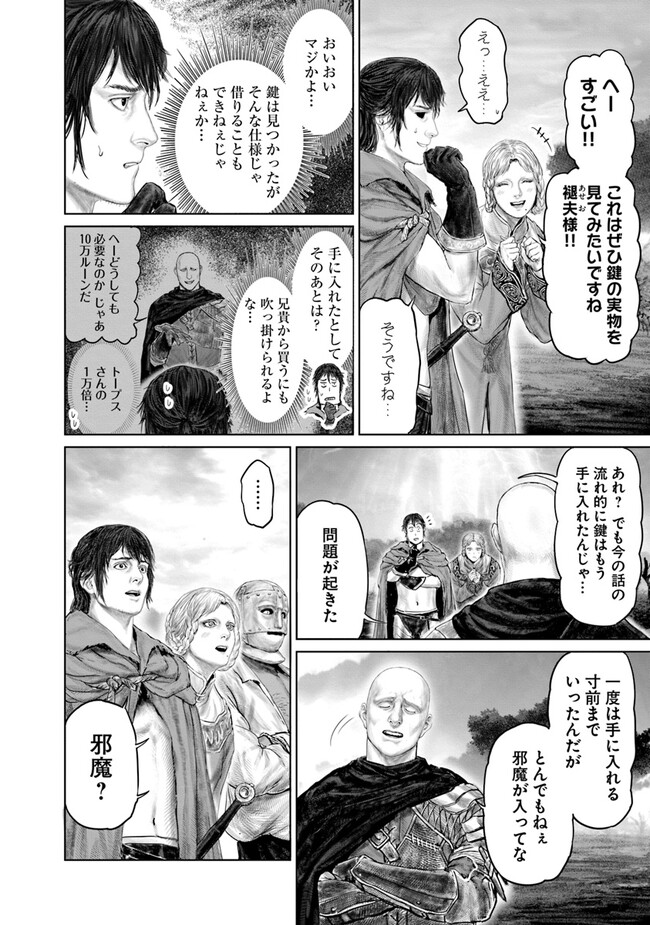 ELDEN RING 黄金樹への道 第21話 - Page 5