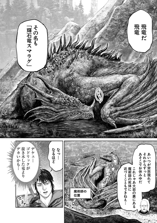 ELDEN RING 黄金樹への道 第21話 - Page 7