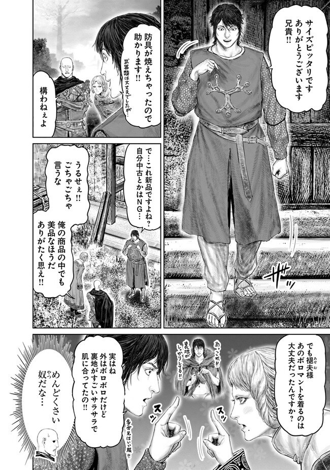 ELDEN RING 黄金樹への道 第22話 - Page 3