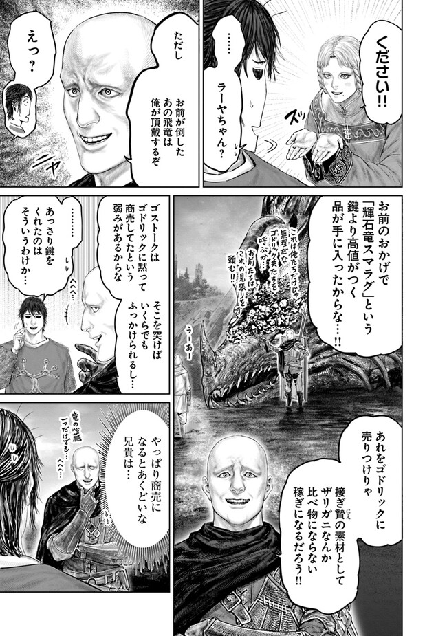 ELDEN RING 黄金樹への道 第22話 - Page 6