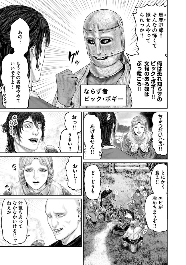 ELDEN RING 黄金樹への道 第22話 - Page 8