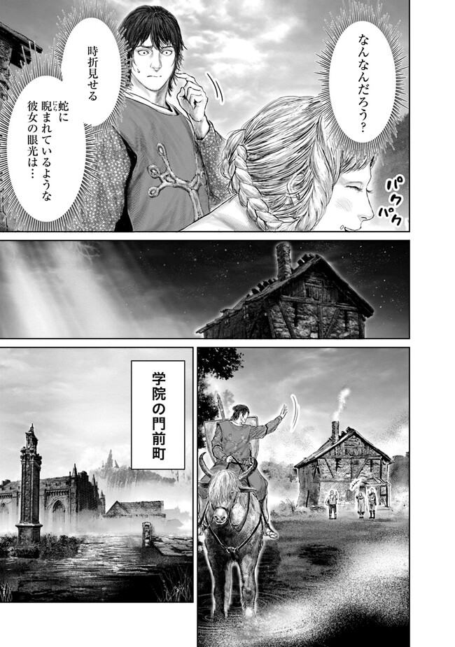 ELDEN RING 黄金樹への道 第22話 - Page 13