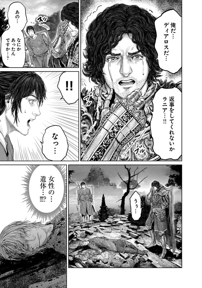 ELDEN RING 黄金樹への道 第22話 - Page 15