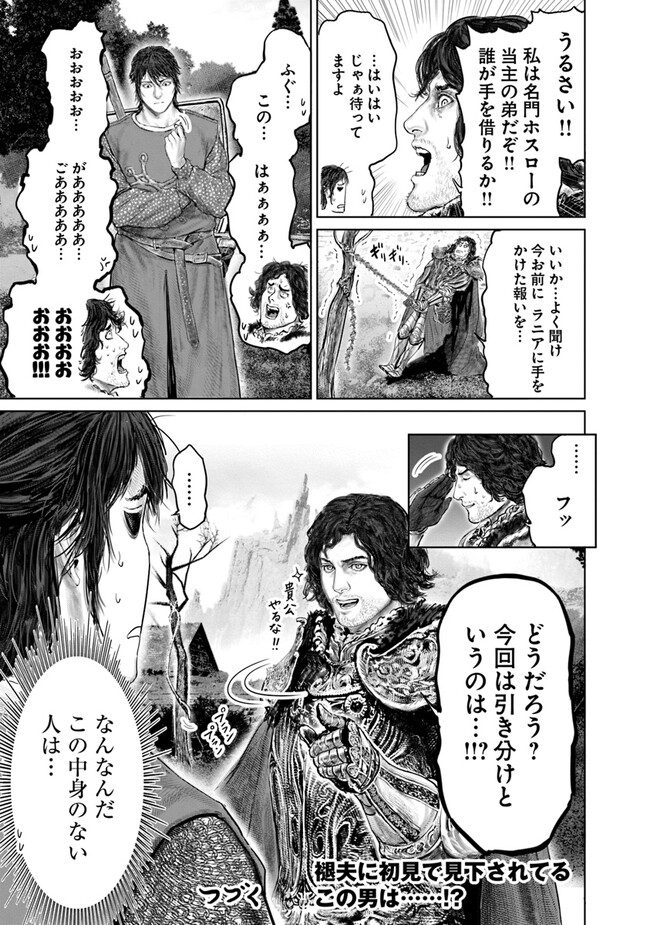 ELDEN RING 黄金樹への道 第22話 - Page 19