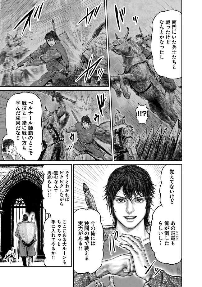 ELDEN RING 黄金樹への道 第23話 - Page 7