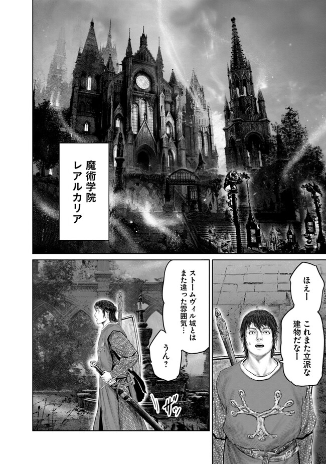 ELDEN RING 黄金樹への道 第23話 - Page 8