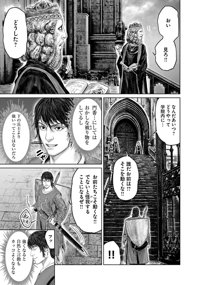 ELDEN RING 黄金樹への道 第23話 - Page 9