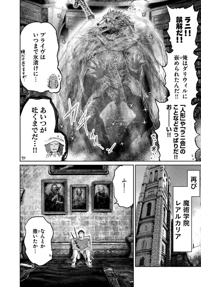 ELDEN RING 黄金樹への道 第23話 - Page 20