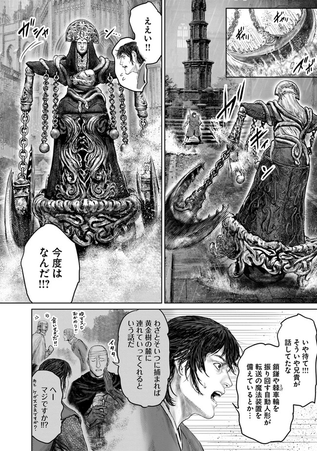 ELDEN RING 黄金樹への道 第24話 - Page 10