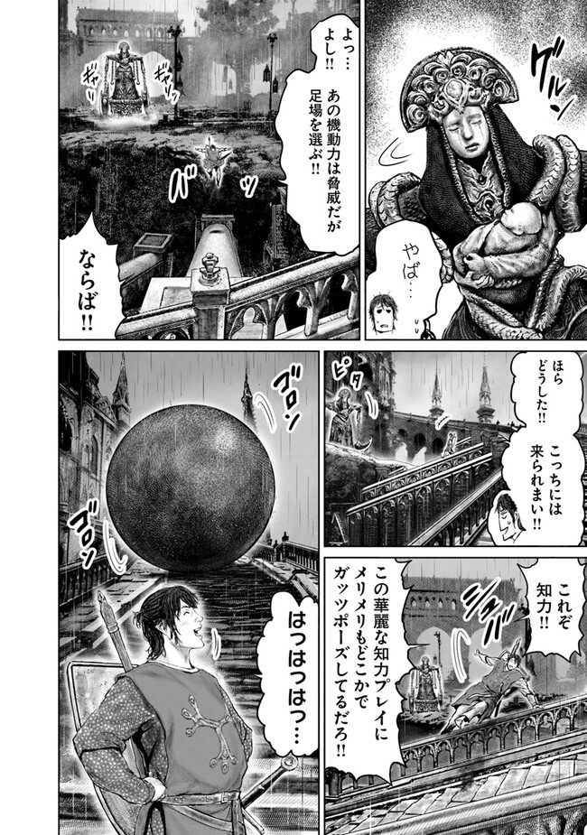 ELDEN RING 黄金樹への道 第24話 - Page 13