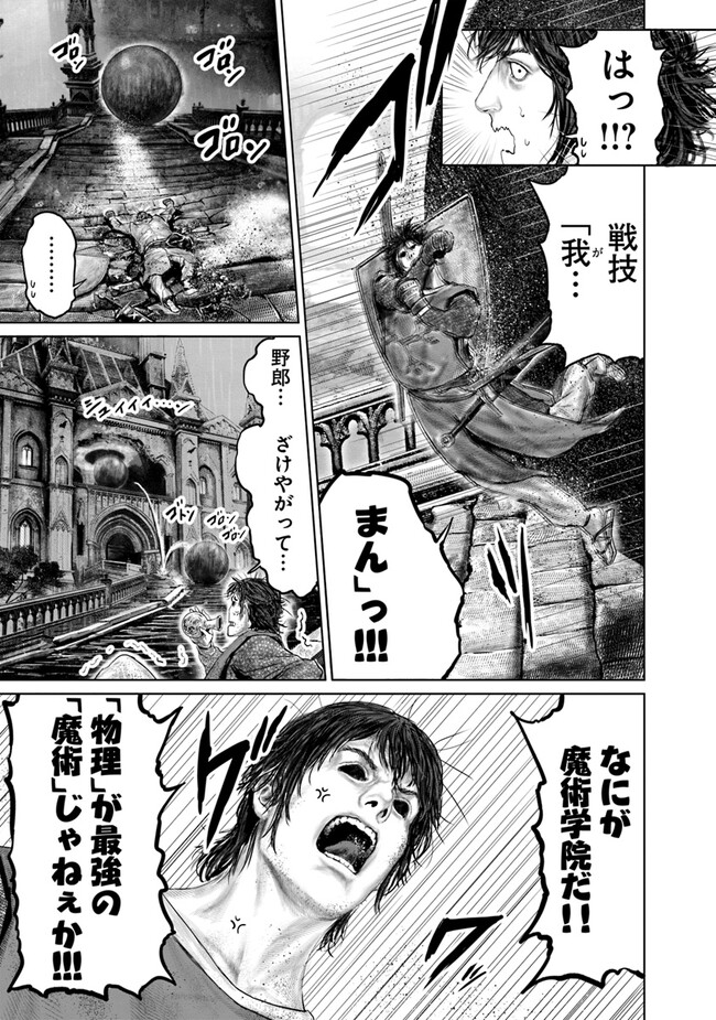 ELDEN RING 黄金樹への道 第24話 - Page 14