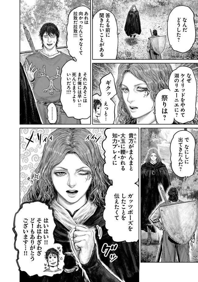 ELDEN RING 黄金樹への道 第24話 - Page 17