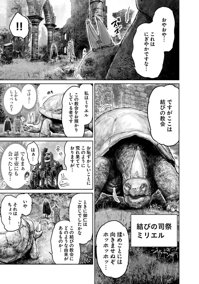 ELDEN RING 黄金樹への道 第24話 - Page 18