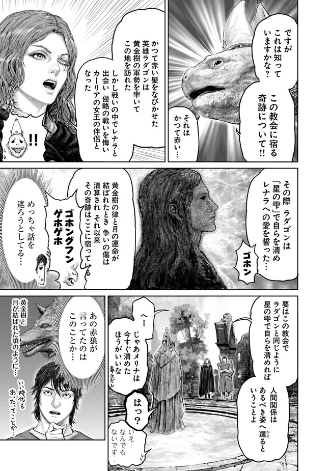 ELDEN RING 黄金樹への道 第24話 - Page 19