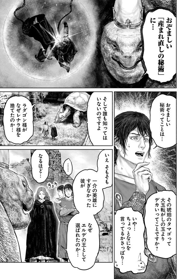 ELDEN RING 黄金樹への道 第24話 - Page 22