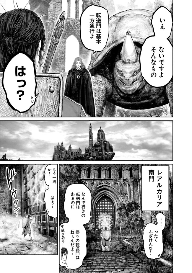 ELDEN RING 黄金樹への道 第24話 - Page 23