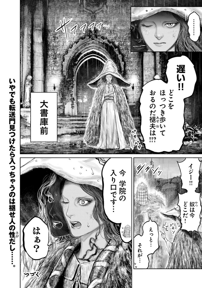 ELDEN RING 黄金樹への道 第24話 - Page 24