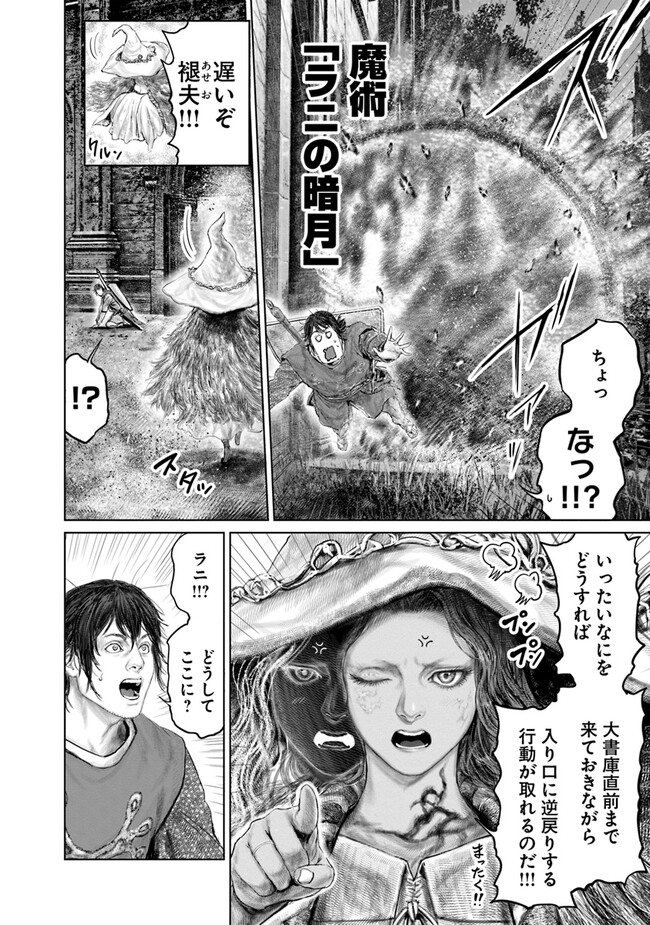 ELDEN RING 黄金樹への道 第25話 - Page 3