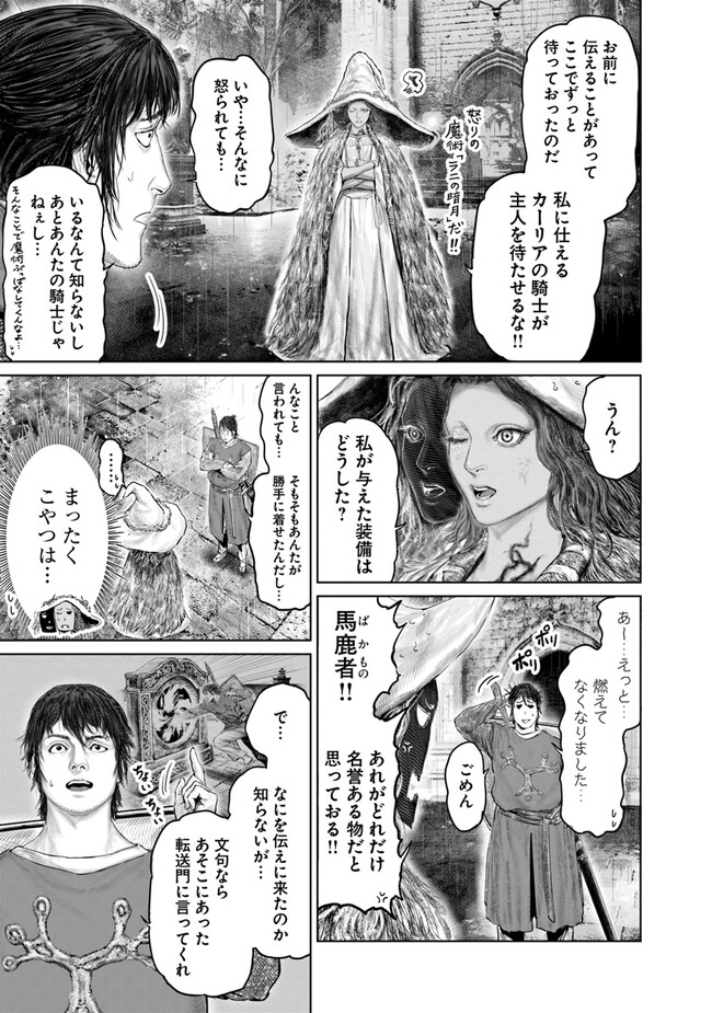 ELDEN RING 黄金樹への道 第25話 - Page 3