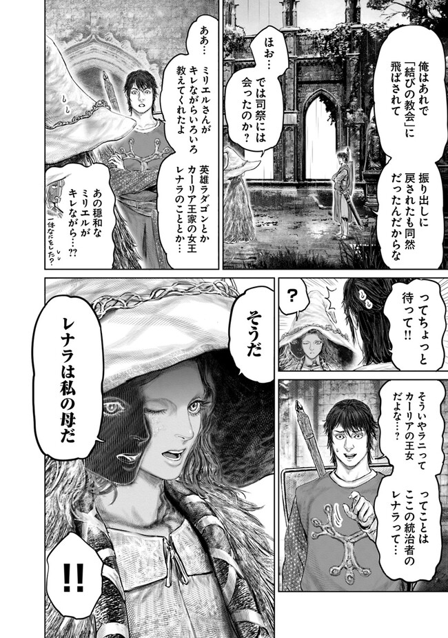 ELDEN RING 黄金樹への道 第25話 - Page 4