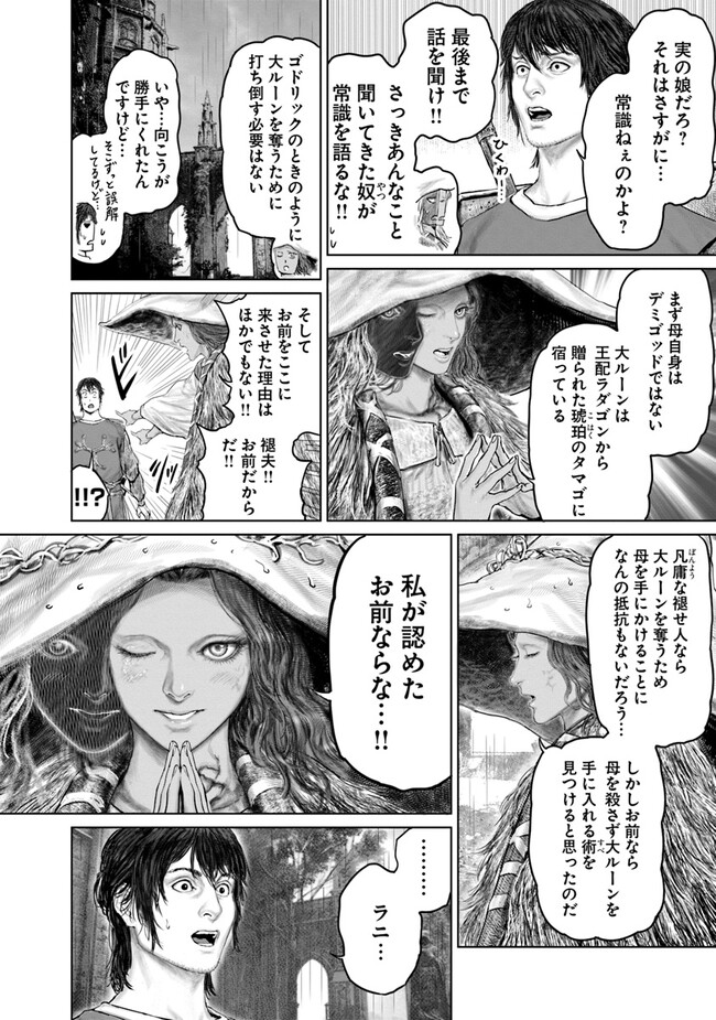 ELDEN RING 黄金樹への道 第25話 - Page 6