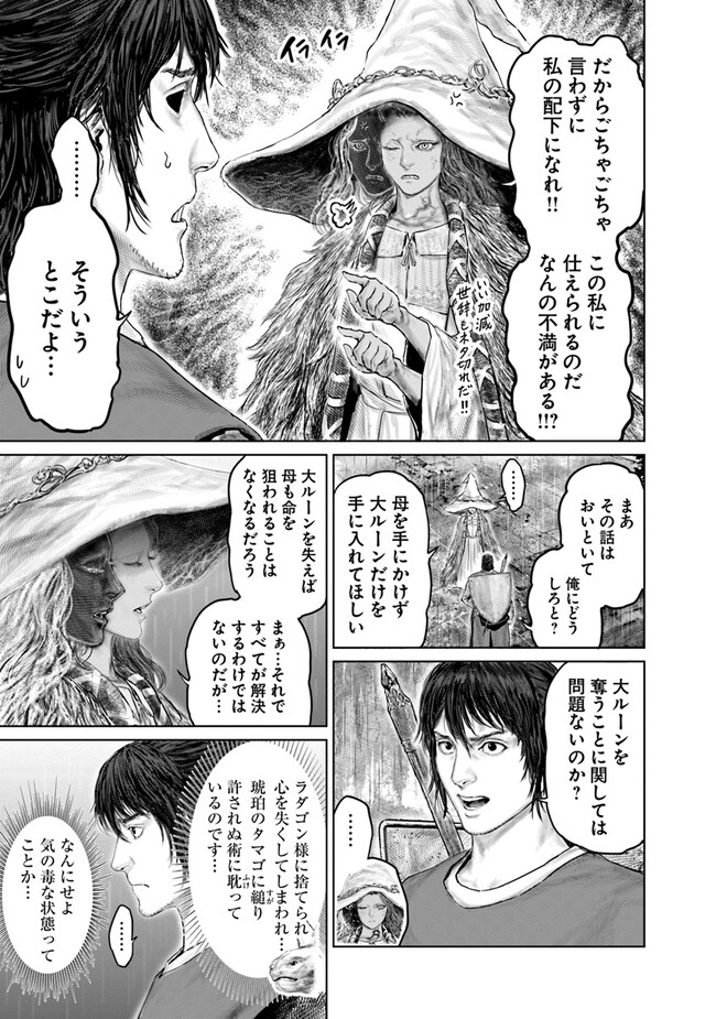 ELDEN RING 黄金樹への道 第25話 - Page 8