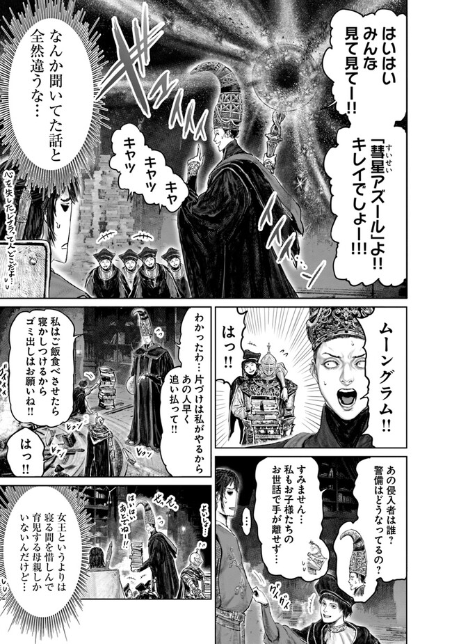 ELDEN RING 黄金樹への道 第25話 - Page 13