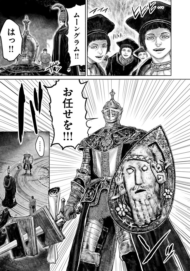 ELDEN RING 黄金樹への道 第25話 - Page 20