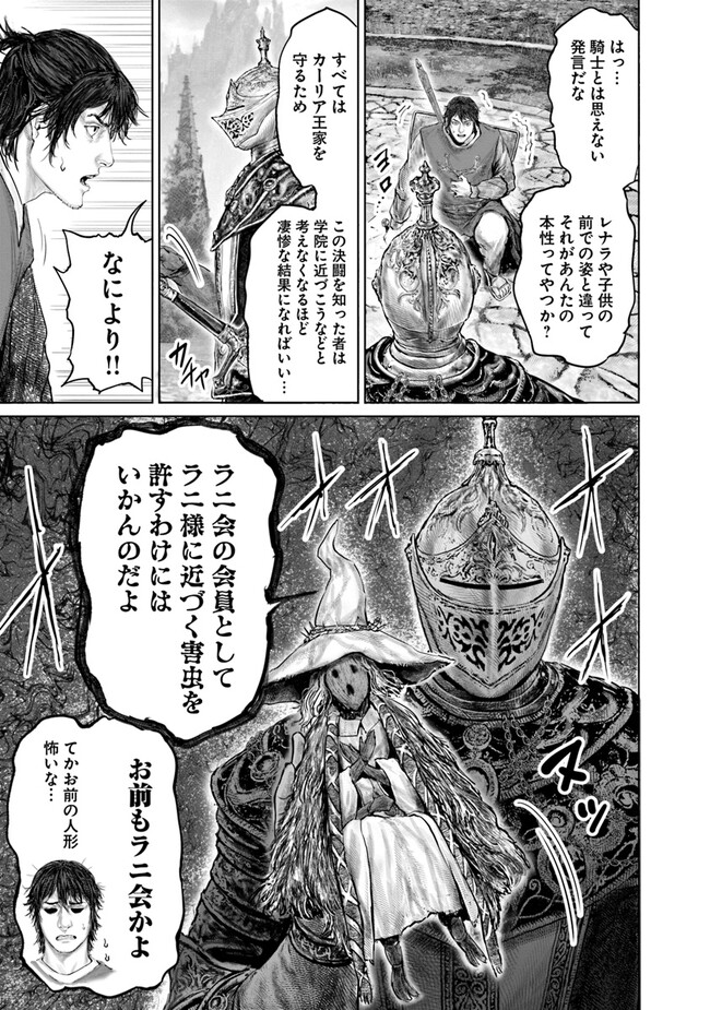 ELDEN RING 黄金樹への道 第26話 - Page 9