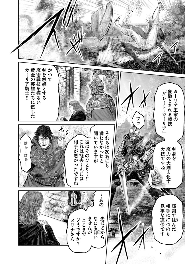 ELDEN RING 黄金樹への道 第26話 - Page 14