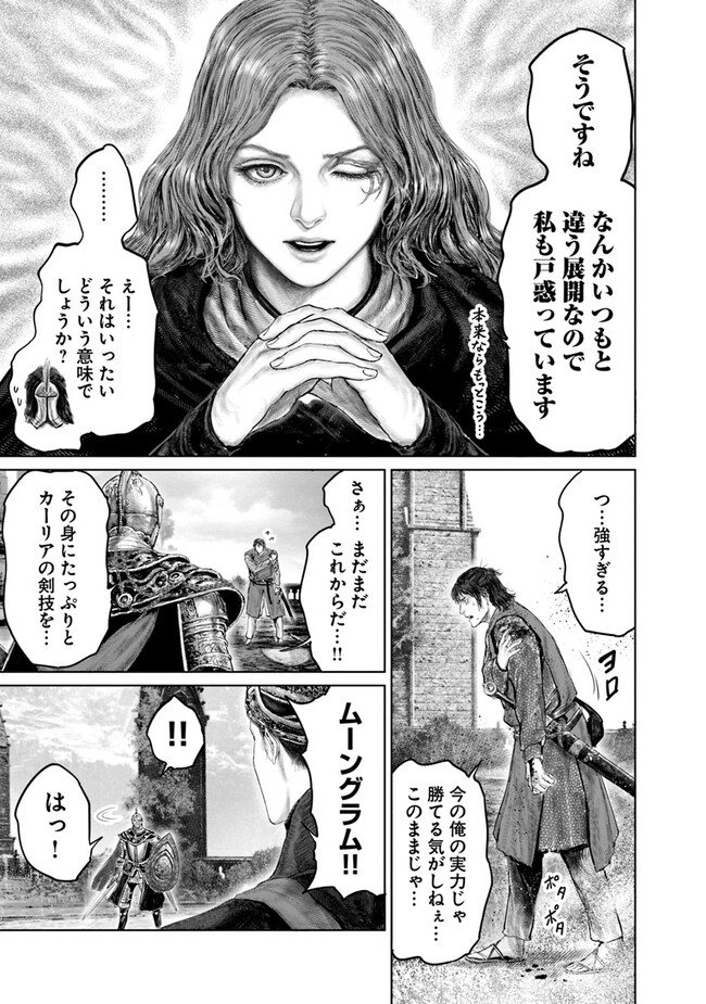 ELDEN RING 黄金樹への道 第26話 - Page 15