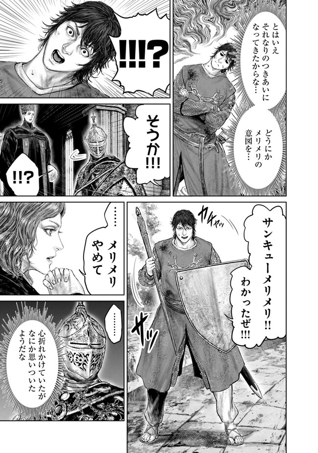 ELDEN RING 黄金樹への道 第26話 - Page 20