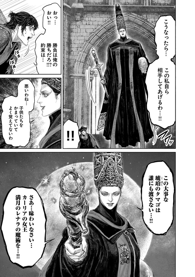 ELDEN RING 黄金樹への道 第27話 - Page 9