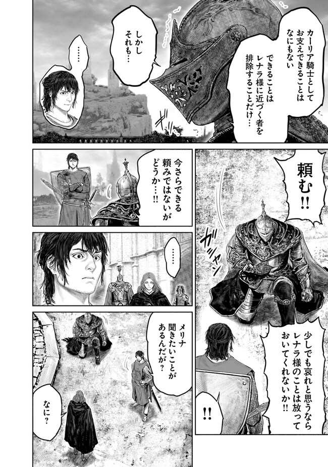 ELDEN RING 黄金樹への道 第27話 - Page 18