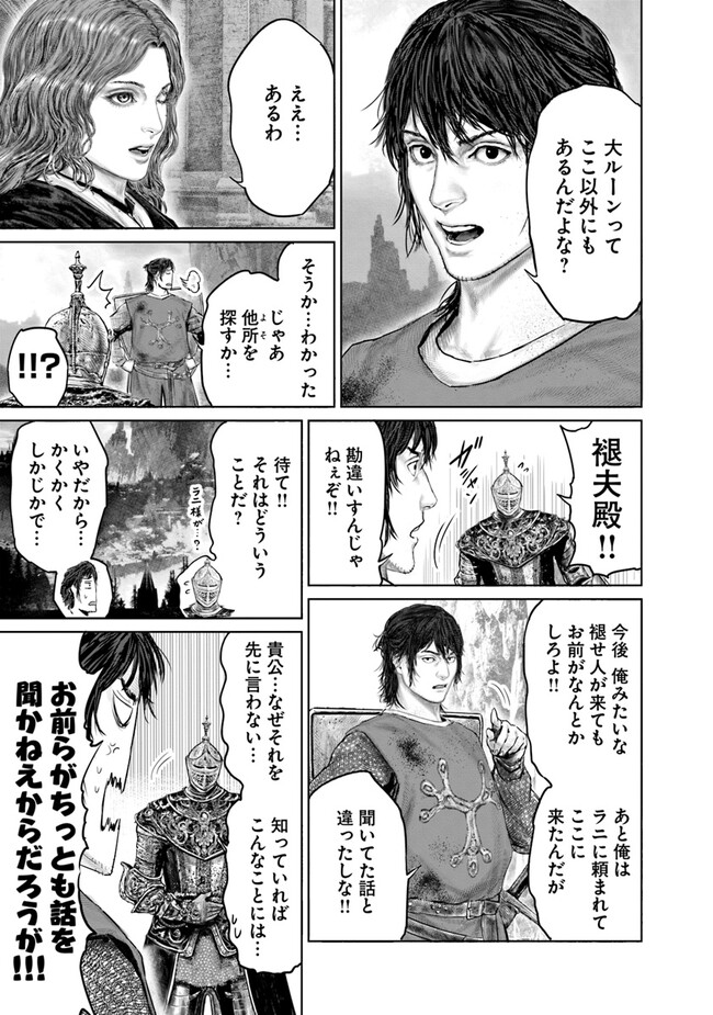 ELDEN RING 黄金樹への道 第27話 - Page 20