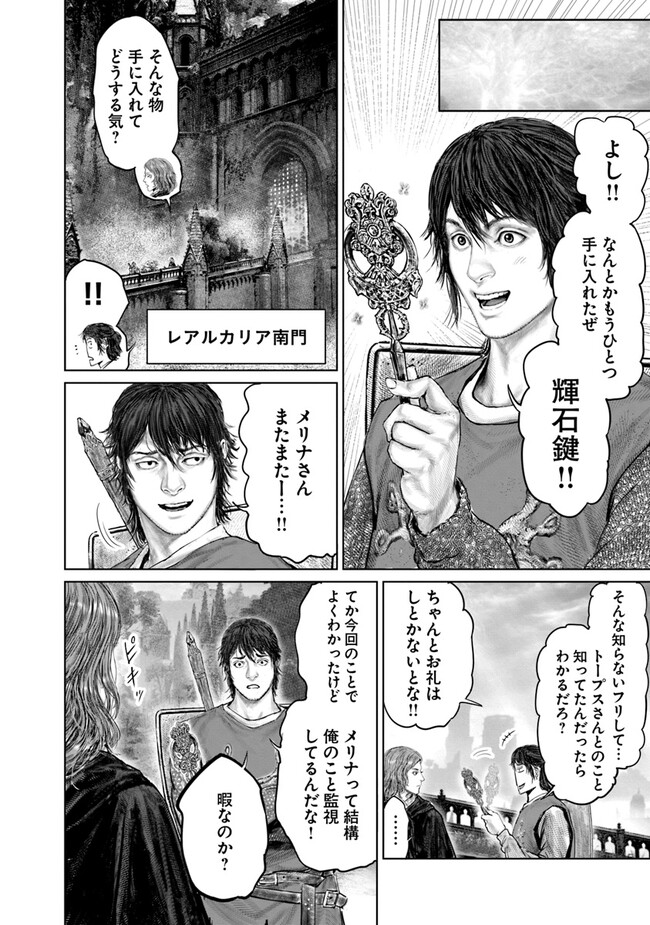 ELDEN RING 黄金樹への道 第27話 - Page 23